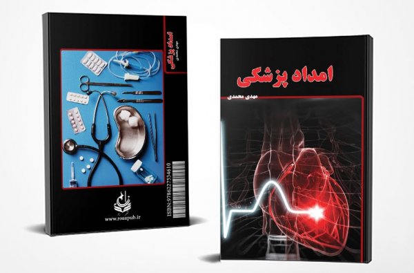امداد پزشکی